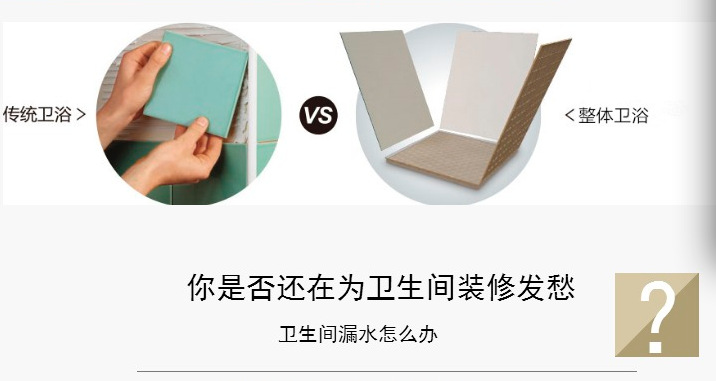 公寓整体卫生间